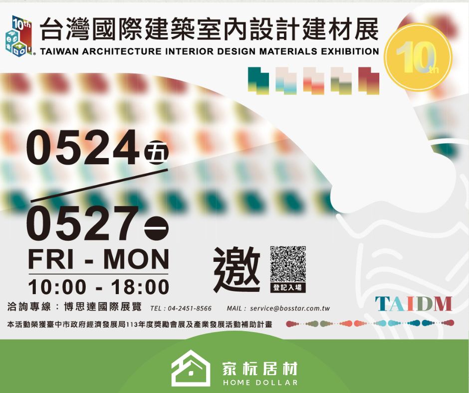 2024 台中設計週台灣國際建築室內設計建材展